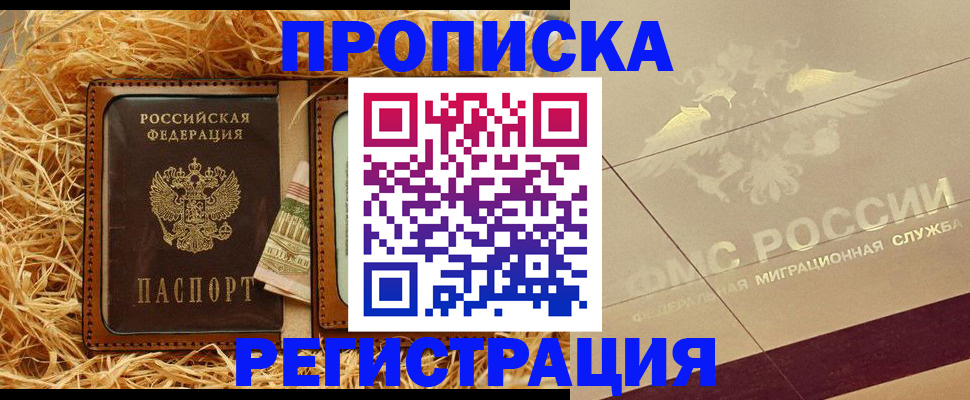 прописка ребенка в Кимовске